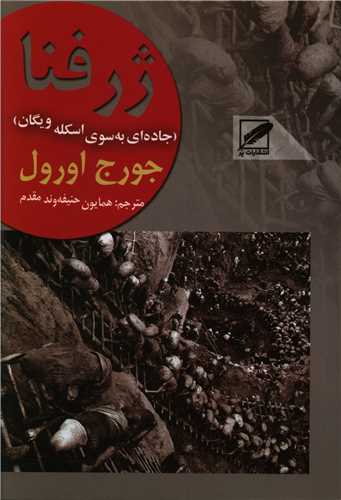 ژرفنا (پر)