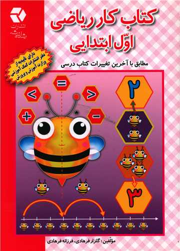 کتاب کار ریاضی اول ابتدایی 