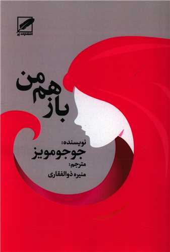 باز هم من 