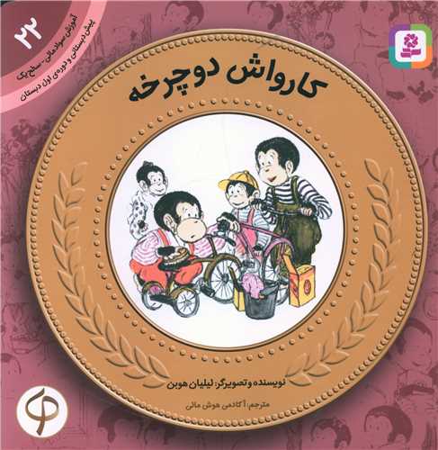 آموزش سواد مالی به کودکان (22)(کارواش دوچرخه)