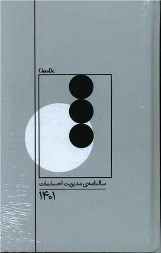 سالنامه مدیریت احساسات (1401)(6)
