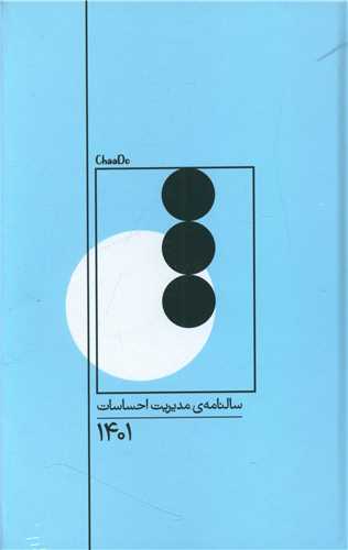 سالنامه مدیریت احساسات (1401)(09)