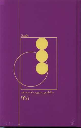 سالنامه مدیریت احساسات (1401)(2)