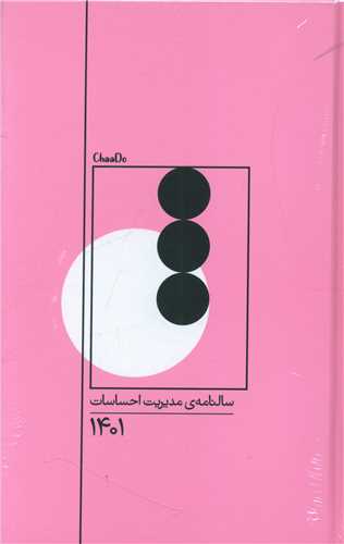 سالنامه مدیریت احساسات (1401)(07)