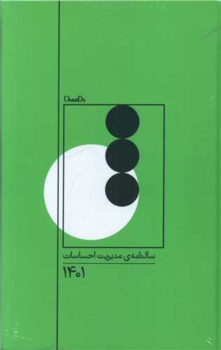 سالنامه مدیریت احساسات (1401)(10)