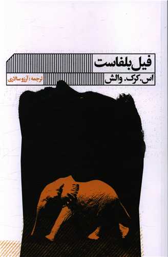 فیل بلفاست