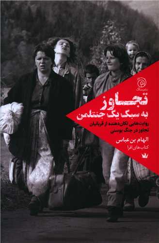 تجاوز به سبک يک جنتلمن (ستاک)