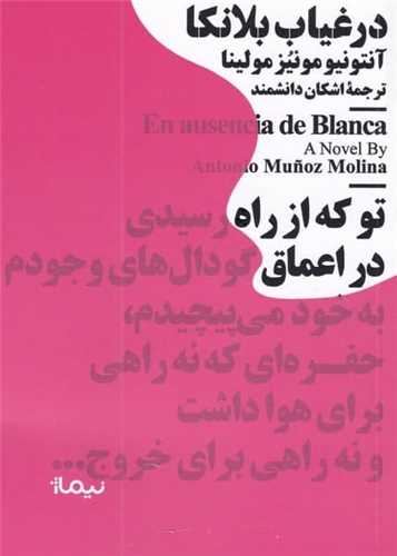 در غياب بلانكا (مينيماژ)(نيماژ)