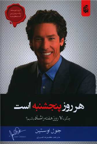هر روز پنجشنبه است
