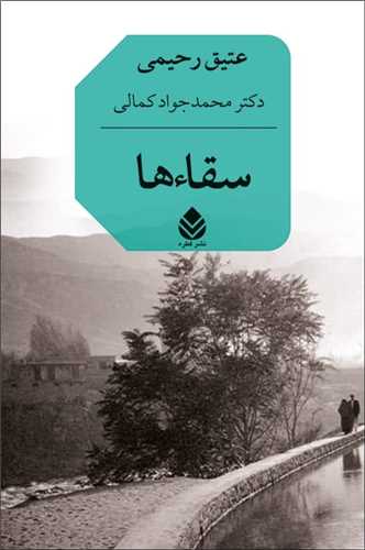 سقاها 