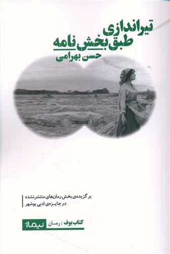 تيراندازي طبق بخشنامه (نيماژ)