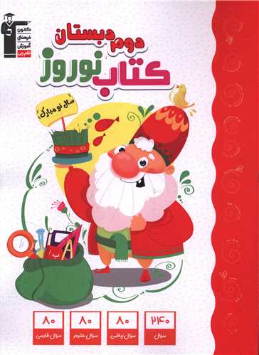 کتاب نوروز دوم دبستان (7113)