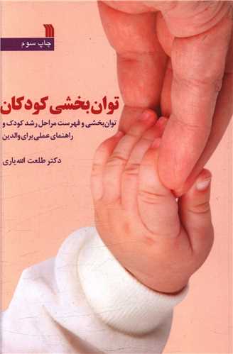 توانبخشي کودکان (سروش)