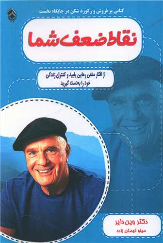 نقاط ضعف شما 