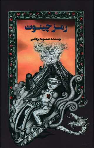 رمز چینوت (پالتویی)(پرنده آبی)