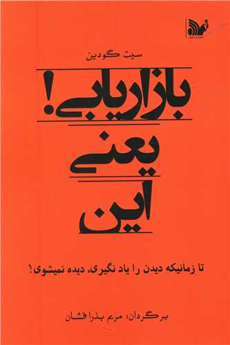 بازاریابی یعنی این 