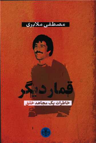 قمار دیگر 