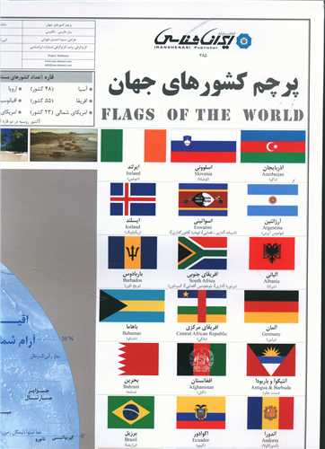 نقشه پرچم کشورهای جهان
