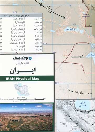 نقشه طبیعی ایران (284)