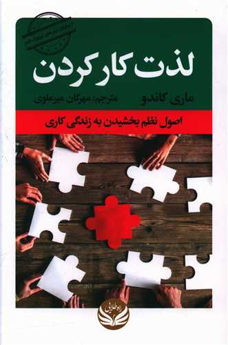 لذت کار کردن 