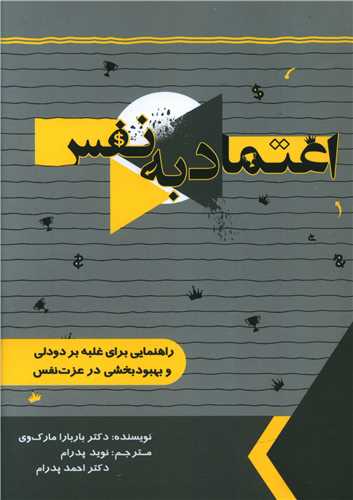 اعتماد به نفس 