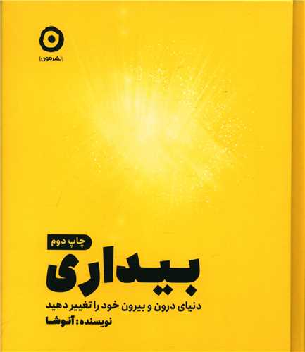 بیداری (خشتی)