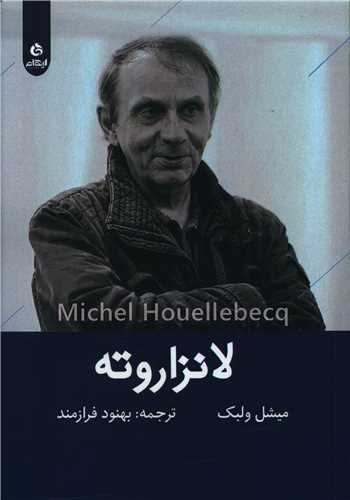 لانزاروته 