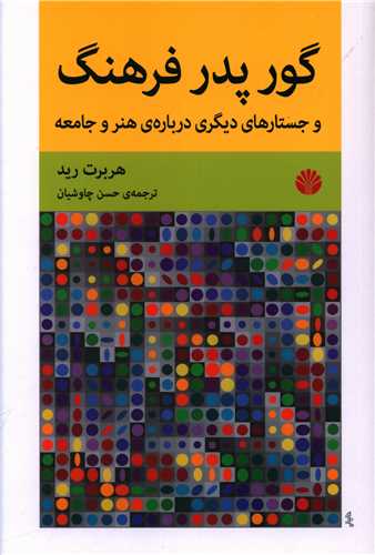 گور پدر فرهنگ 