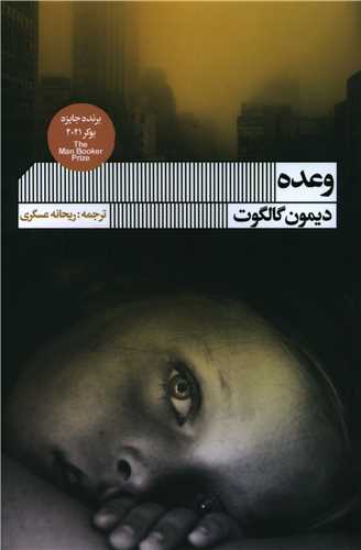 وعده 