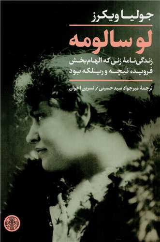 لوسالومه (کتاب پارسه)