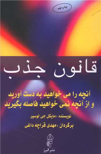 قانون جذب (البرز)