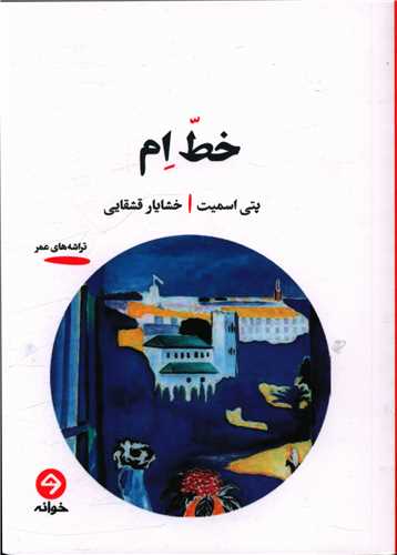 خط ام 