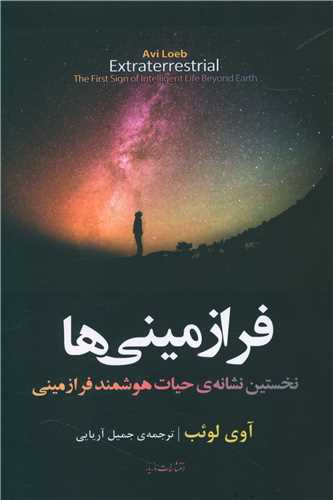 فرازمینی ها 