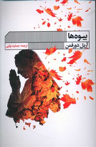 بیوه ها 