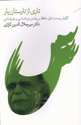 تاری از تارستان یار (خانه فرهنگ و هنرگویا)
