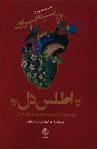 اطلس دل 