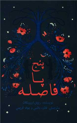 پنج پا فاصله (پرنده آبی)