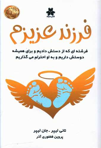 فرزند عزیزم 