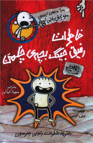 خاطرات رفيق جينگ بچه چلمن (1)(حوض نقره)