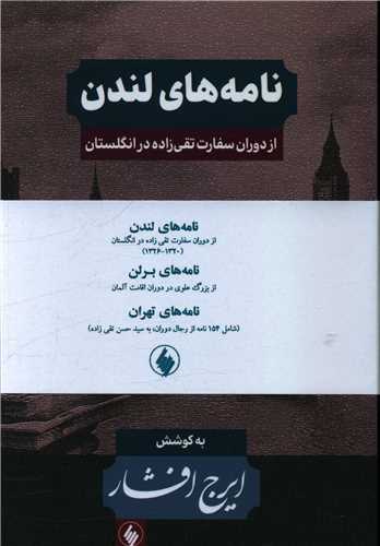 مجموعه نامه های 3 جلدی ایرج افشار 