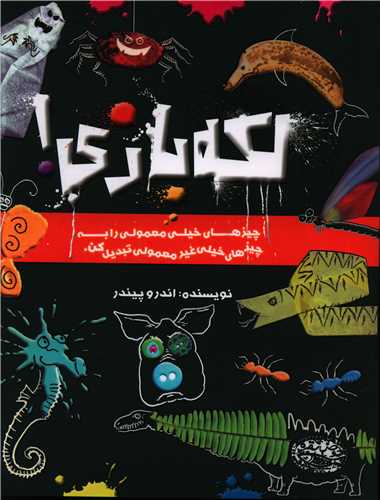 لکه بازی (رحلی)