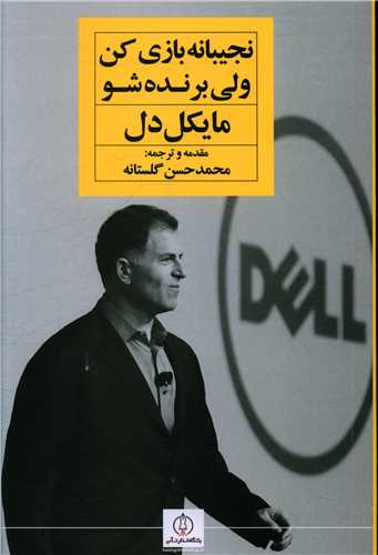 نجیبانه بازی کن ولی برنده شو 