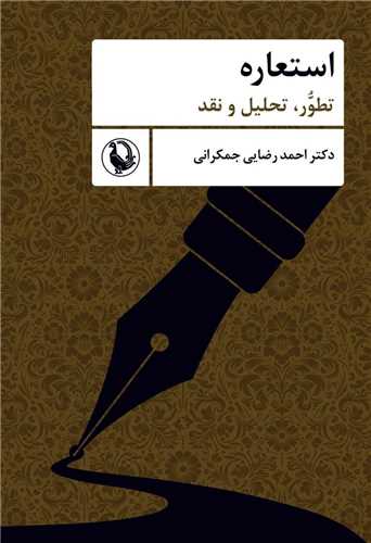 استعاره (مرواريد)