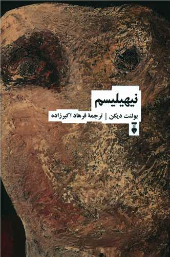 نیهیلیسم 
