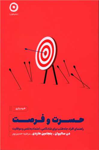 حسرت و فرصت (مون)