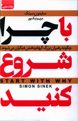 با چرا شروع کنید 