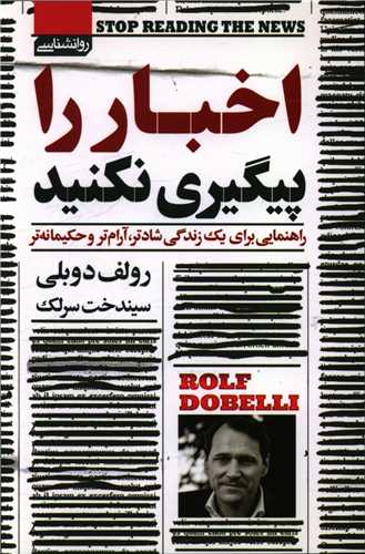 اخبار رو پیگیری نکنید