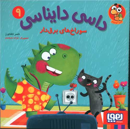 داسی دایناسی (9)(سوراخهای برقدار)(خشتی)