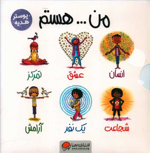 من هستم (7 جلدی)(خشتی)