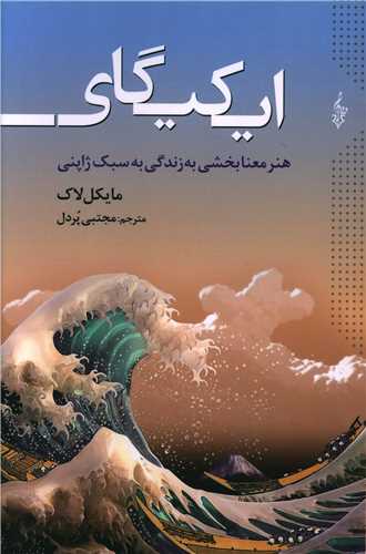ایکیگای 